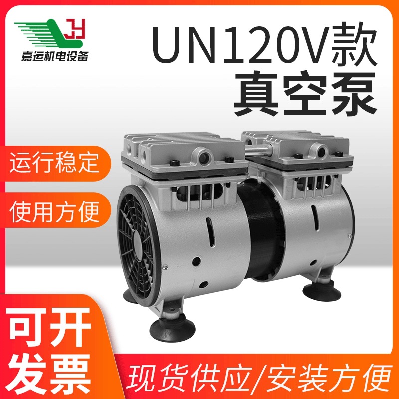 嘉誉无油静音真空泵 实验室用抽气负压泵 工业级活塞真空泵UN120V