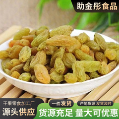 新疆黄绿葡萄干250g 新货代发无沙树上黄提子干零食大葡萄干