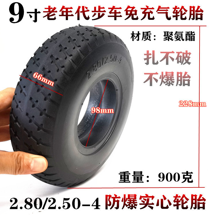 9寸老年代步车免充气内外胎电瓶车防爆实心胎2.80/2.50-4实心轮胎