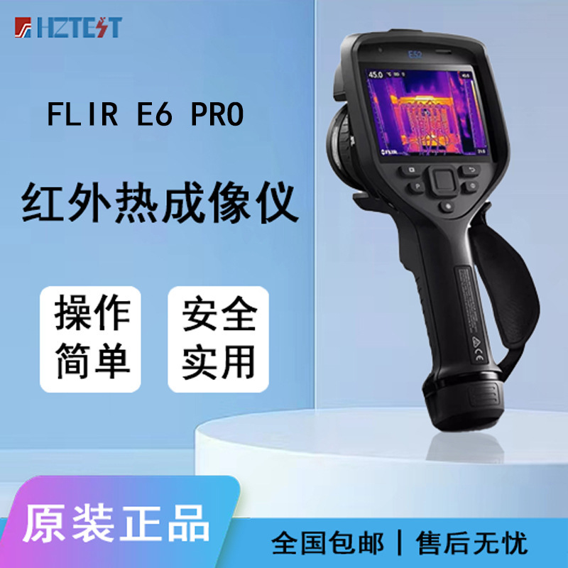 FLIR菲力尔E5 E6 E8 PRO手持红外热像仪工业级暖通建筑巡检E8 PRO