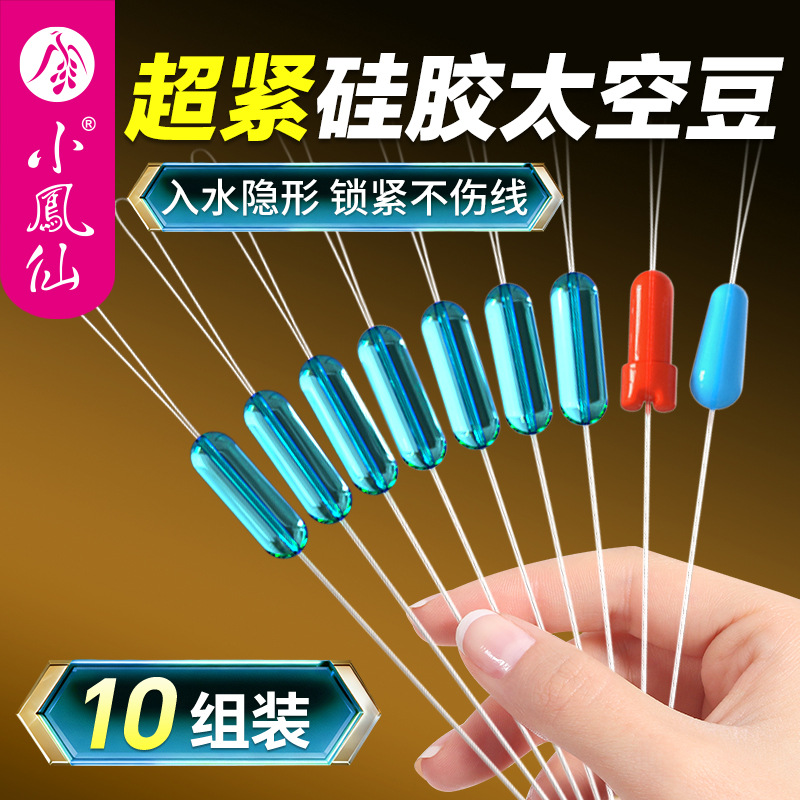 Small Impatiens Super Tight Space Bean Bulk High Quality Transparent Silicone Set Combination Large Main Line Set Floating Seat Fishing