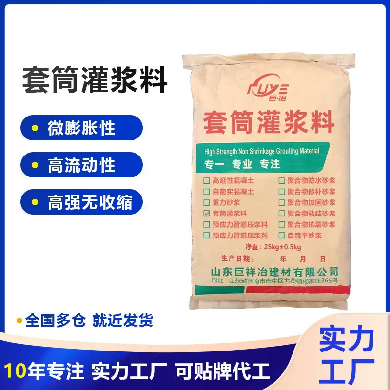 套筒灌浆料微膨胀高流态高强水泥加固支座通用型装配式钢筋连接