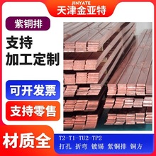 T2纯铜接TU2地镀锡紫铜排4*40定尺6米打孔排无氧紫铜卷排导电接地