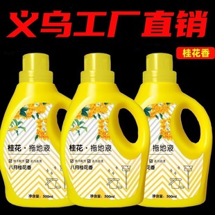 Shake the sound of the same sweet-scented osmanthus mop liquid floor cleaner floor cleaner to wash the floor porcelain agent a drag net lasting fragrance household clean