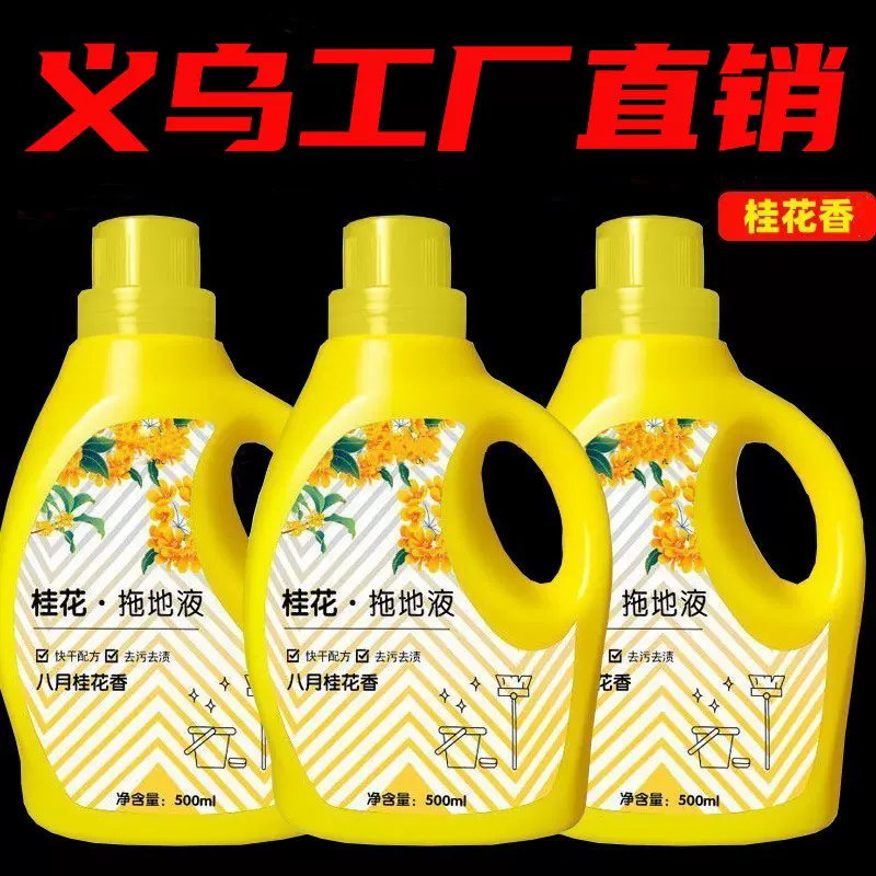 抖音同款桂花拖地液地板清洁剂洗地面洁瓷剂一拖净持久留香家用清