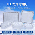 LED冷库灯防水防潮防爆灯具浴室三防灯厂房20w-45度低温专用灯