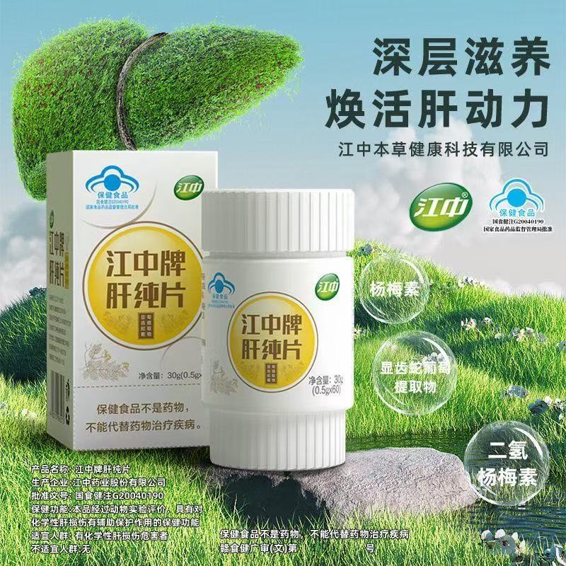 Jiangzhonggan Pure Liver Tablets 60 Tablets for Adults, Men and Women, for Working Overtime, Staying up Late, Drinking, Socializing, to Relieve the Effects of Tobacco and Alcohol, to Nourish and Protect the Liver, Wholesale