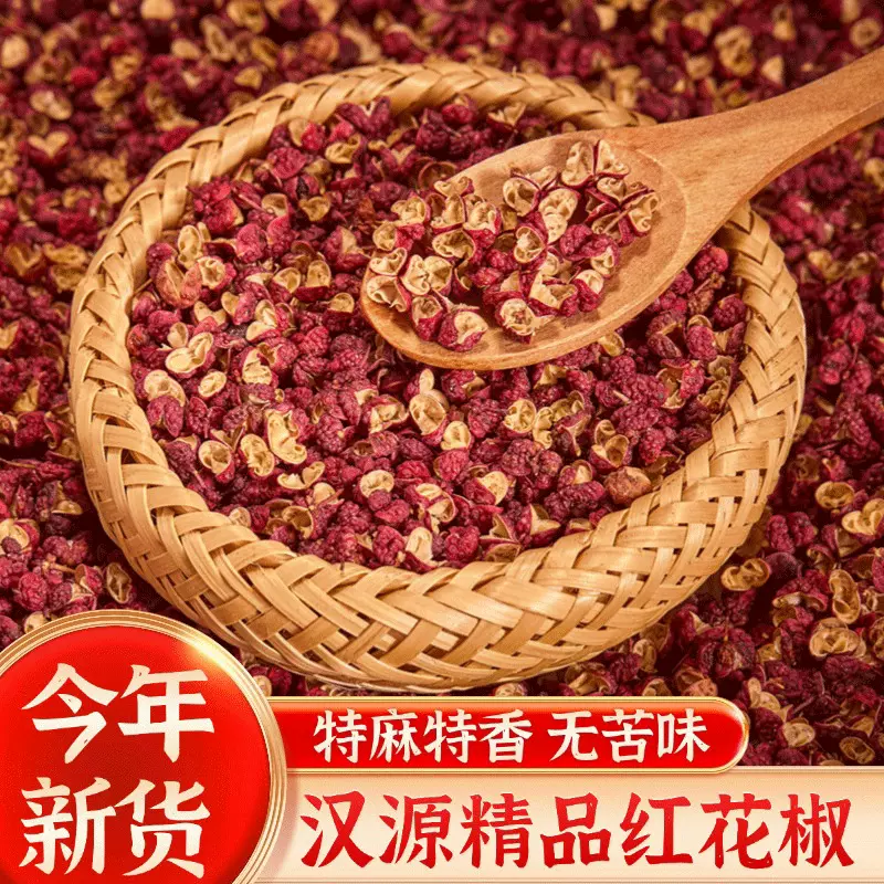 正宗四川汉源大红袍红花椒特麻食用新货麻椒花椒粒商用厂家批发