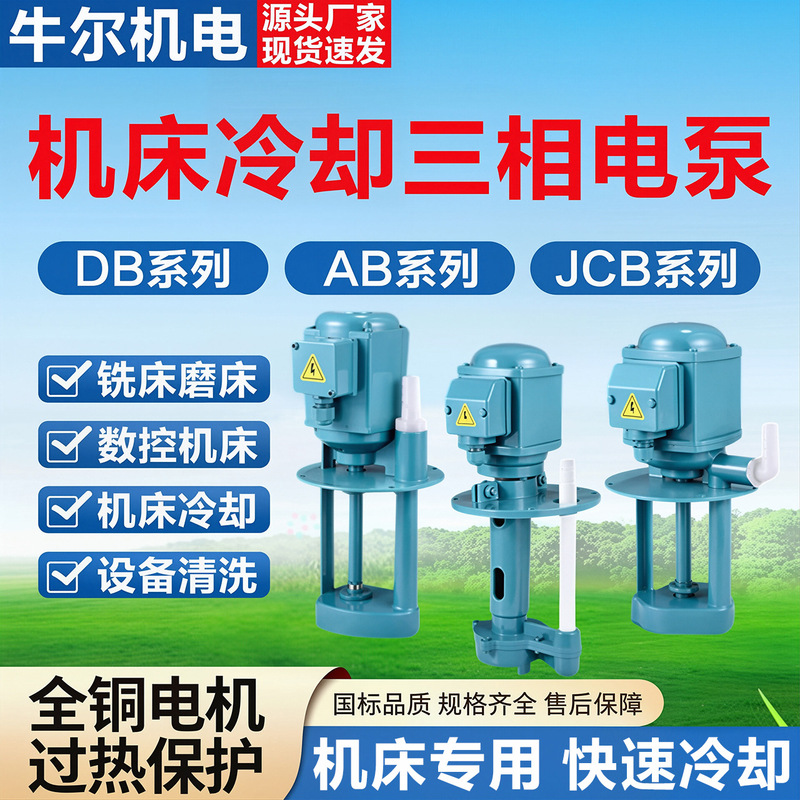 Single three-phase electric pump line cutting grinding milling machine tool cooling water pump oil pump DB40/120/JCB/AB90/250W Single three-phase electric pump line cutting grinding milling machine tool cooling water pump oil pump DB40/120/JCB/AB90/250W