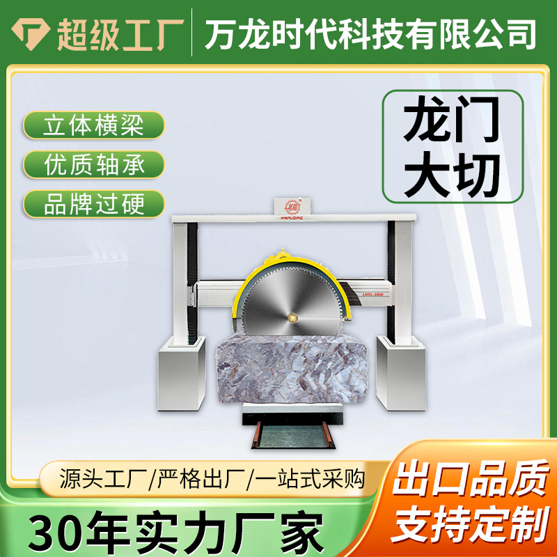 桥式龙门多片大切荒料花岗岩大理石自动分片机立柱升降切石机设备