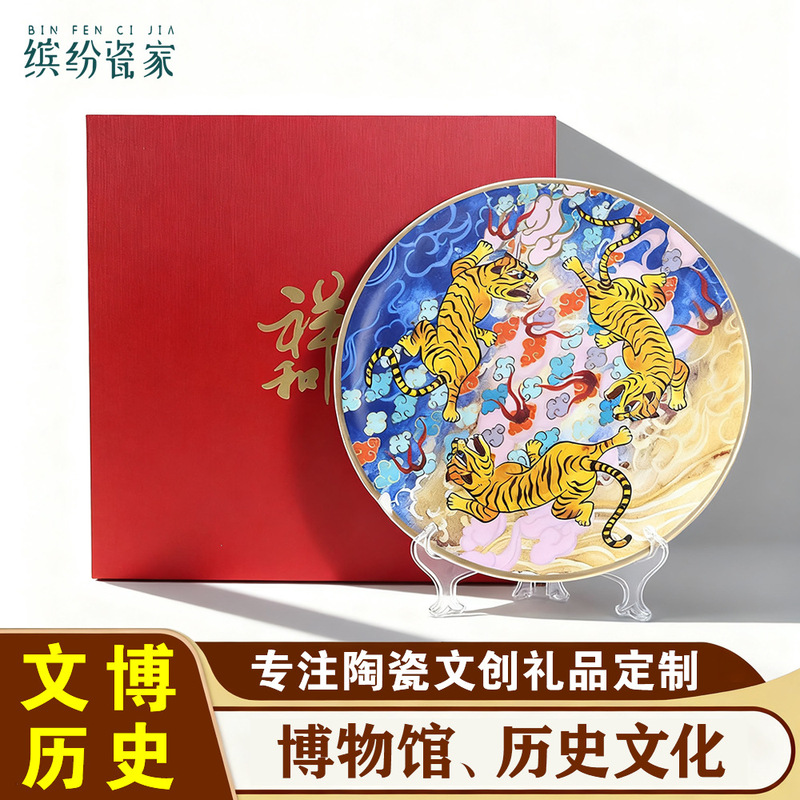 Cultural and Creative Plates Customized High-End Ceramic Plates Zodiac Tiger Decorative Plates Indoor Ornaments Gift Box Gift Plate Set