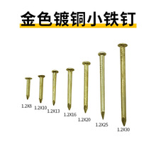 镀铜小铁钉圆头小钉木盒钉子工艺铁钉铜钉配件专用迷你圆头钉1斤