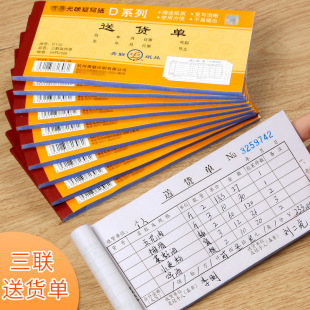 Qinglian D130 triple delivery note 54K carbon-free copy delivery list 3 joint delivery note wholesale according to goods voucher
