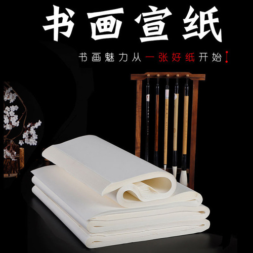 Rice paper, half-cooked, half-cooked, raw rice paper, French painting work paper, four-foot cooked rice paper, for beginners to practice calligraphy using wholesale