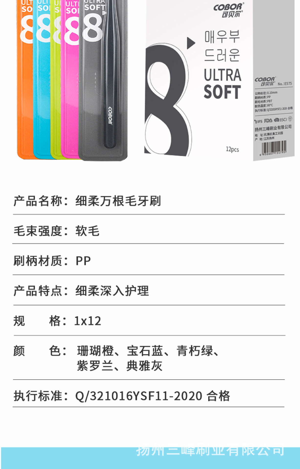 成人8束万毛牙刷 E575 SF530