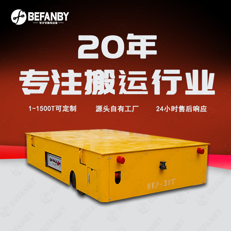 蓄电池无轨道过跨电动平车锻造模具无轨转运电动地平车电动胶轮车
