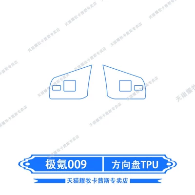 26 types of interior protective films for Car interior film - 26-models-of-zeekr-009-steering-wheel-tpu