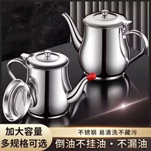 厨房不锈钢油壶家用装油瓶小油罐茶壶酱油瓶醋壶调料瓶多用安士壶