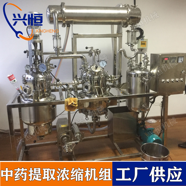 实验型提取浓缩设备  中药提取设备 提取罐浓缩器