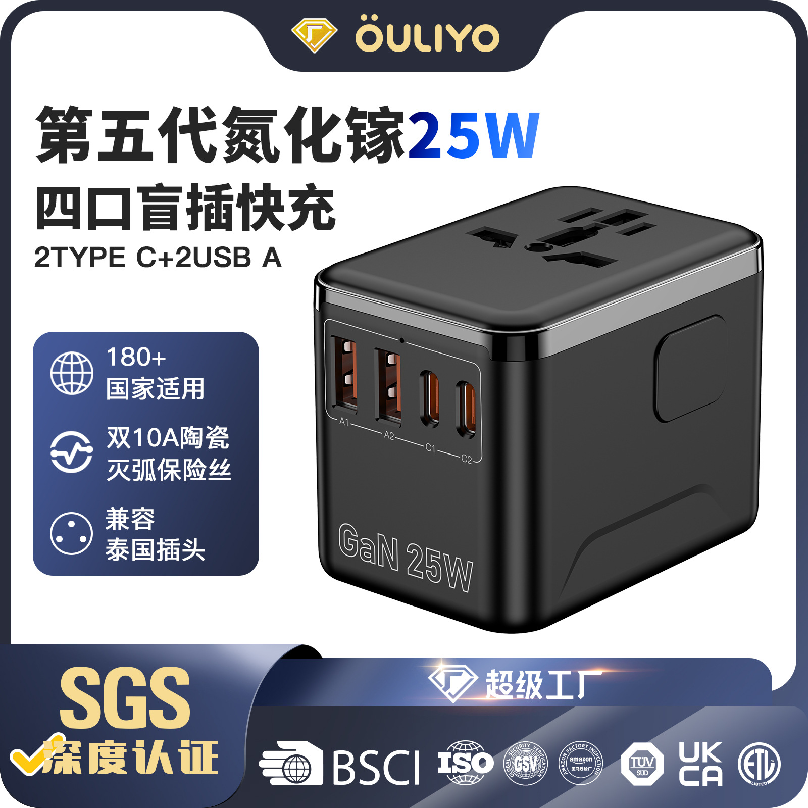 亚马逊PD25W2A2C旅行出国快充一转多转换插座多功能氮化镓转换插