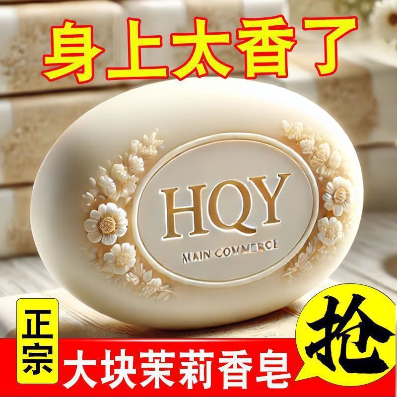 梦幻香皂高端茉莉香皂持久留香控油洁面沐浴清洁香水皂抑菌美肤皂|undefined