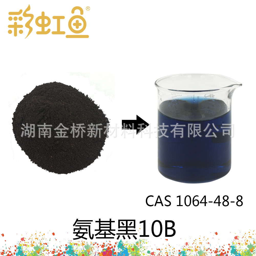 氨基黑10B CAS 1064-48-8  Amido Black 10B 印度进口蛋白