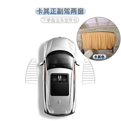 Type Special Curtain, Car curtains - khaki-two-windows-for-positive-and-auxiliary-driving-free-upgrade-full-shading