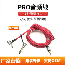 pro线 detox线 3.5mm音频线公对公PRO AUX卷线 弹簧音频线 6.5mm