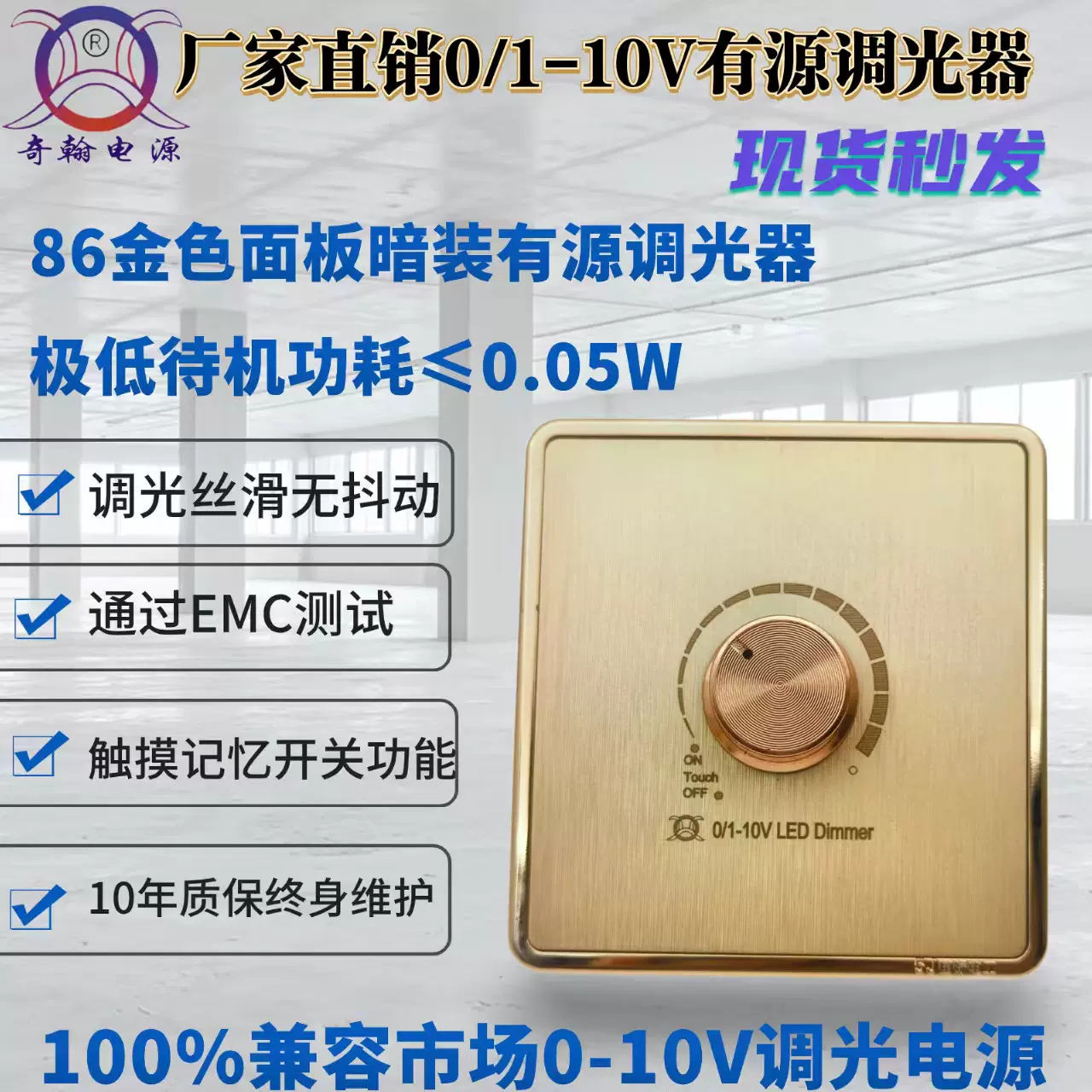 10年质保厂现货批发有源无源0-10V 无极调光器86型旋钮开光调光器