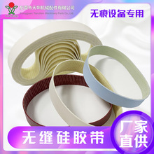 无缝服装内衣上胶折边机专用无缝凯夫拉硅胶平皮带耐高温不粘胶油