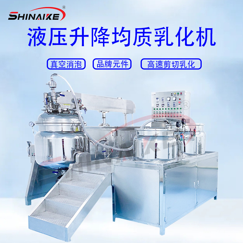 乳化机100L真空均质乳化机实验室真空乳化机膏霜乳化化妆品设备