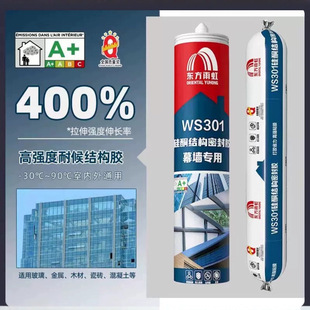 Yuhong WS301 Neutral Silicone Structural Glue Glass Glue Sealant Silicone Mildew Proof Waterproof Beauty Glue Strong Glue