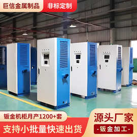 定制自助终端机外壳大型钣金加工厂售货机壳体充电桩金属壳订做