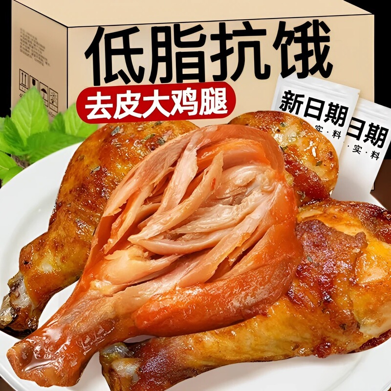 皮をむいた鶏もも肉、すぐに食べられる非鶏胸肉、フィットネスの食事代替品、主食、脂肪鶏スナック、満腹感のある脂肪食品|undefined