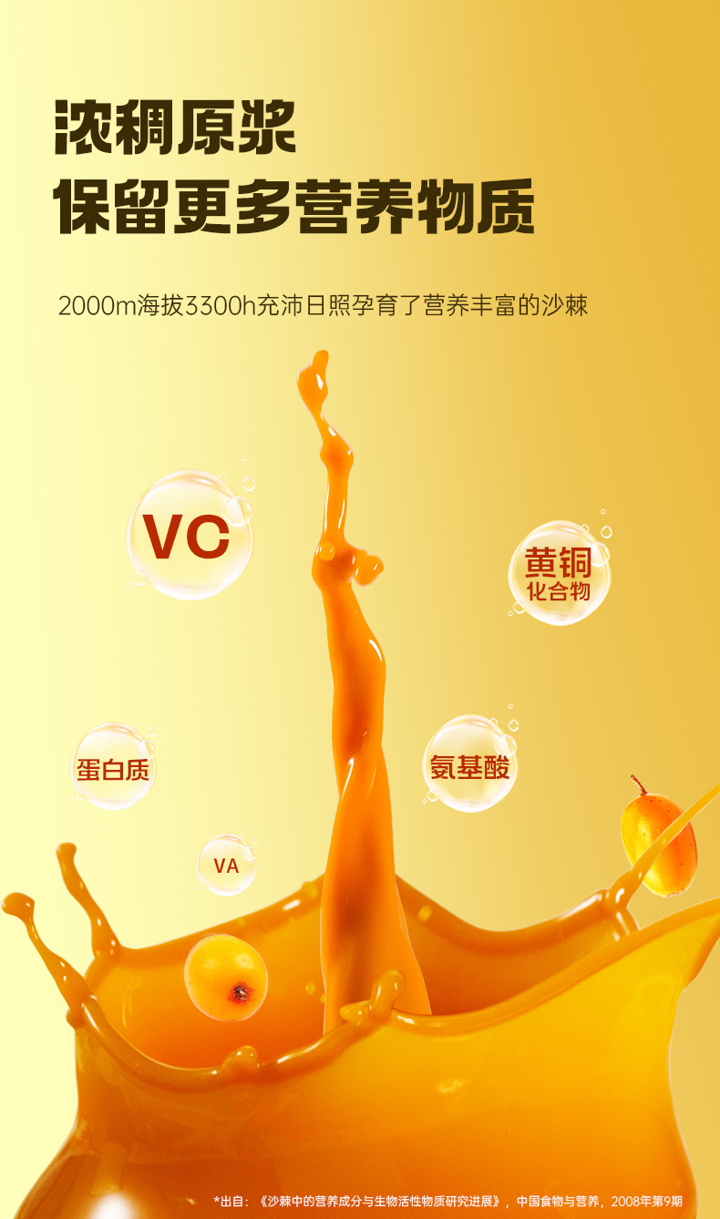 Goji Sea Buckthorn Juice Blend 30ml Sachets Ningxia Cold Pressed Herbal Drink key features