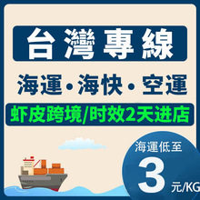 天马运通台湾集运海运海快空运专线虾皮跨境电商台湾货代双清包税