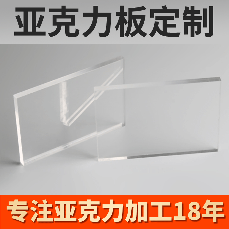 高透明亚克力板批发亚克力激光雕刻打孔折弯亚克力切割塑料板