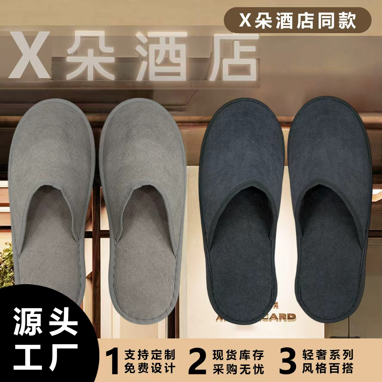 The same type of disposable slippers used in star-rated hotels, suitable for guesthouses, thickened and non-slip, for hotel, home, and travel use, available for wholesale