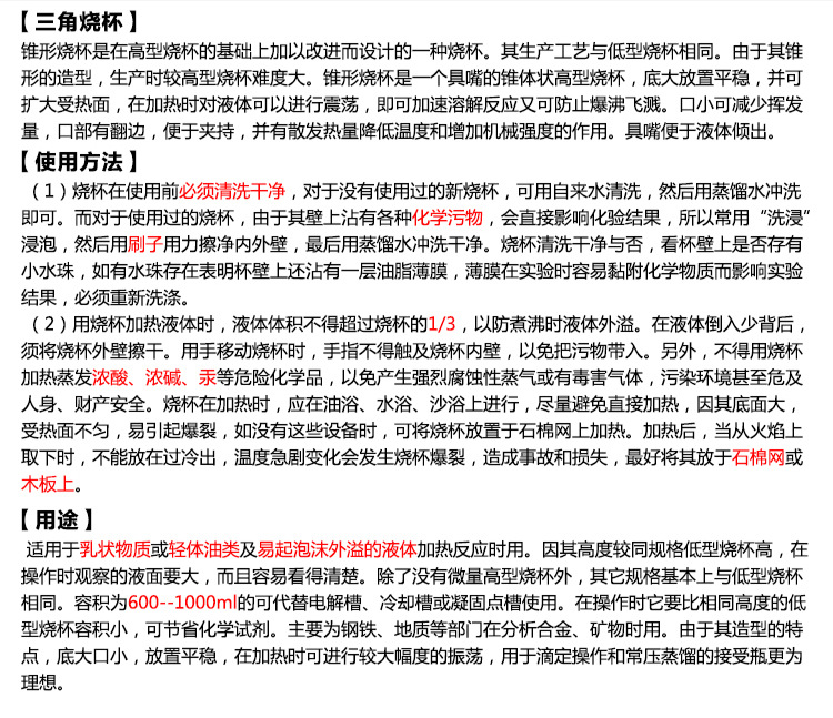 蜀牛三角烧杯参数6