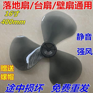 Suitable for Midea Diamond Airmate floor fan accessories/table fan 16inch fan blades, fan blade accessories, fan blades