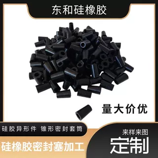 硅胶异形件 硅橡胶密封塞加工定制 塞块堵头防尘套圈定制硅胶套