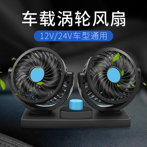 Car double-headed small fan 360-degree rotatable 12/24V car double-headed fan powerful cold air car fan