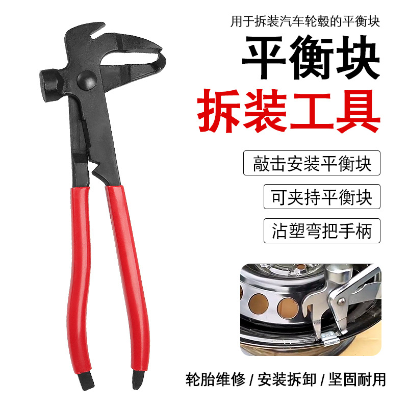 汽车轮胎平衡锤平衡钳平衡铅块拆装钳子平衡钳轮胎动平衡锤工作钳