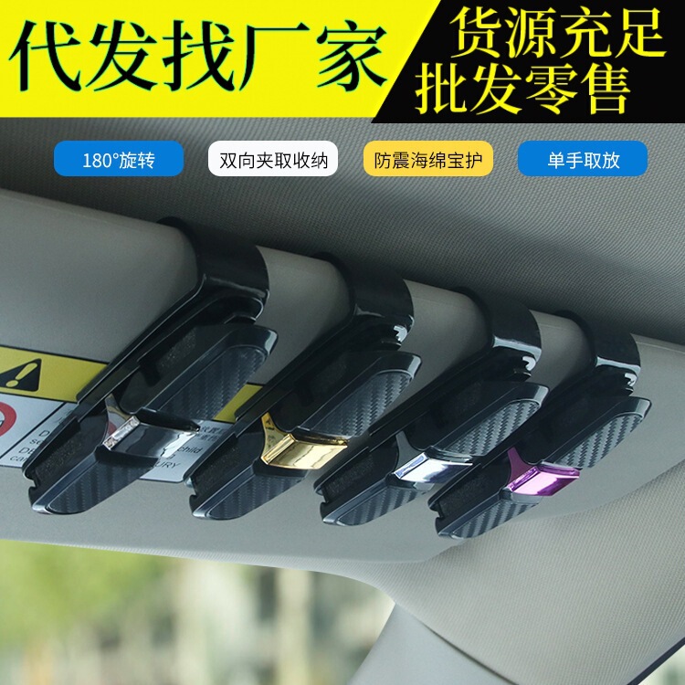 Car Glasses Clip Multifunctional Car Sunglasses Holder Eye Box Car Sun Visor Sunglasses Storage Clip