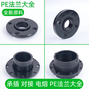 pe法兰接头管件配件热熔承插对接电熔活套盘HDPE法兰头水管新料根-阿里巴巴