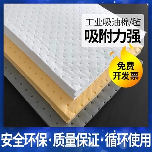Industrial Oil-Absorbing Cotton Oil-Absorbing Felt Chemicals Pp Filter Cotton Oil Field Marine Marine Compound Pressure Point Oil-Absorbing Felt
