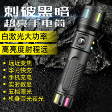 跨境新款白激光手电筒户外便携徒步led强光手电多功能应急灯