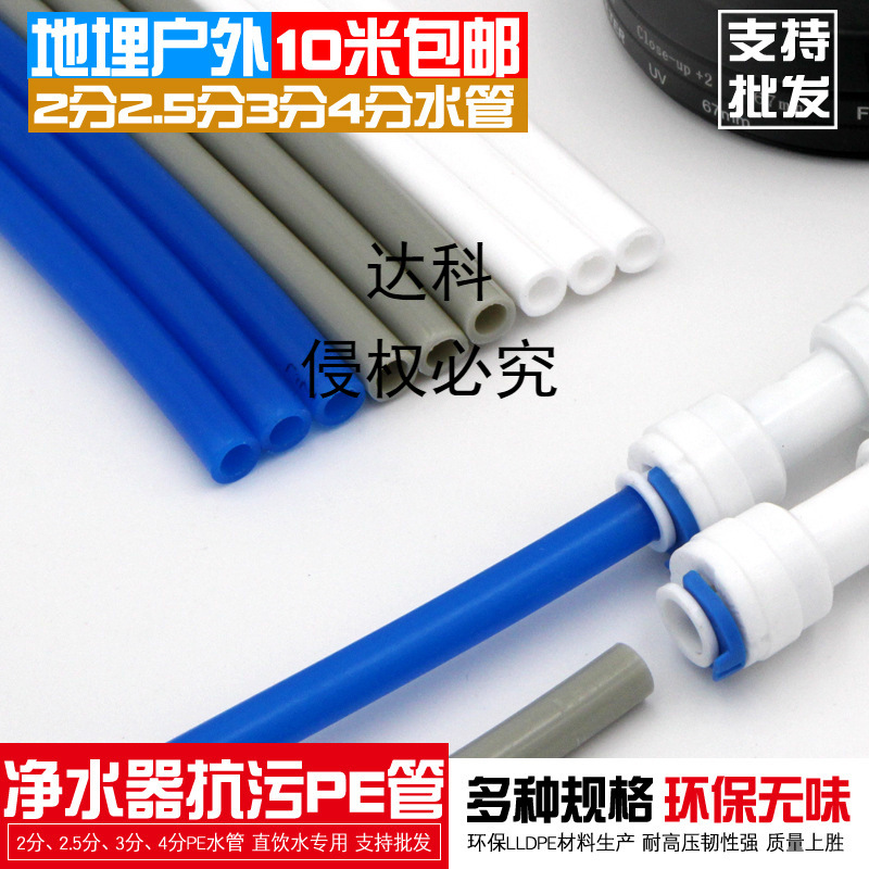 批发净水器水管2分2.5分3分4分PE管家用直饮纯水机过滤器软管接头
