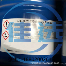 DOW美國陶氏（Olin Epoxy Resin）雙酚A液體環氧樹脂DER 330-EL