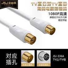 金山角 9.5TV公对母高清有线电视信号线对接延长电视TV墙插闭路线